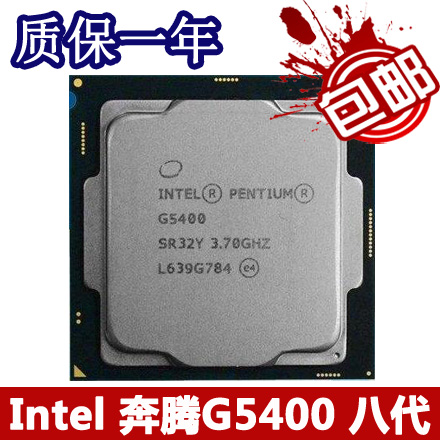 Intel/英特爾 G4900/G5400 1151 八代散片CPU處理器 可配H310主機板