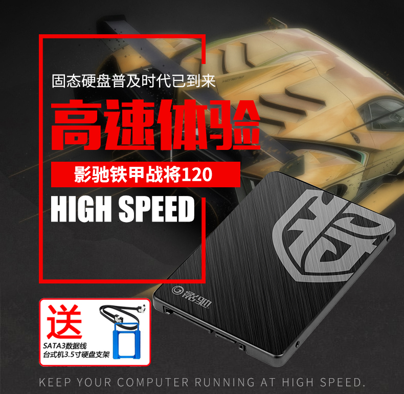 Galaxy/影馳 鐵甲戰將120GB/240GB 2.5寸 SATA3固態硬碟SSD