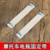 Good elastic motorcycle battery straps, battery tape