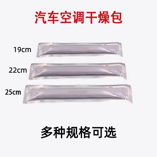 汽车空调干燥包冷凝器散热网干燥条干燥瓶储液器过滤袋包干燥剂 - 图0