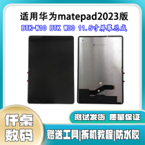 Apply Huawei matepad2023 Edition BTK-W10 Screen assembly 11 5 inch BTK W00 LCD screen