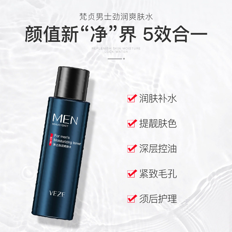 梵贞男士护肤品套装洗面奶水乳霜控油补水保湿祛痘男生面部护理乳,淘宝优惠券,粉丝福利购,淘宝优惠卷