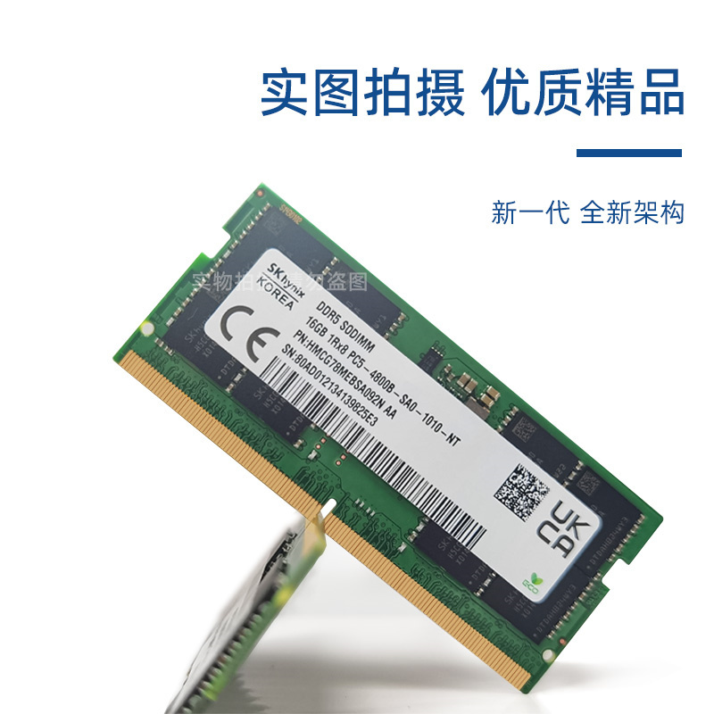 SK海力士DDR5笔记本16G 8G 32G 4800 5600电竞游戏超频五代内存条-图1