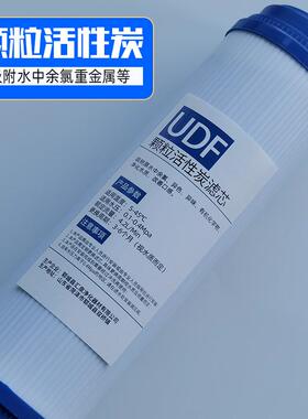净水器10寸UDF活性炭滤芯通用