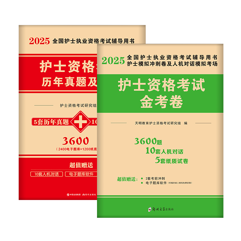 护士资格证考试2025年全国护资执业历年真题+模拟试卷2本2024护考资料全套试题题库人卫军医版轻松过随身记雪狐狸冲刺丁震护士职业-图3