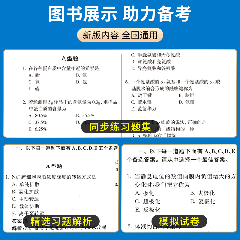 新版2024主管药师资格考试书2024年全国卫生专业技术资格考试练习题集+精选习题解析+模拟试卷药中职称2024主管药剂师军医药学中级-图2