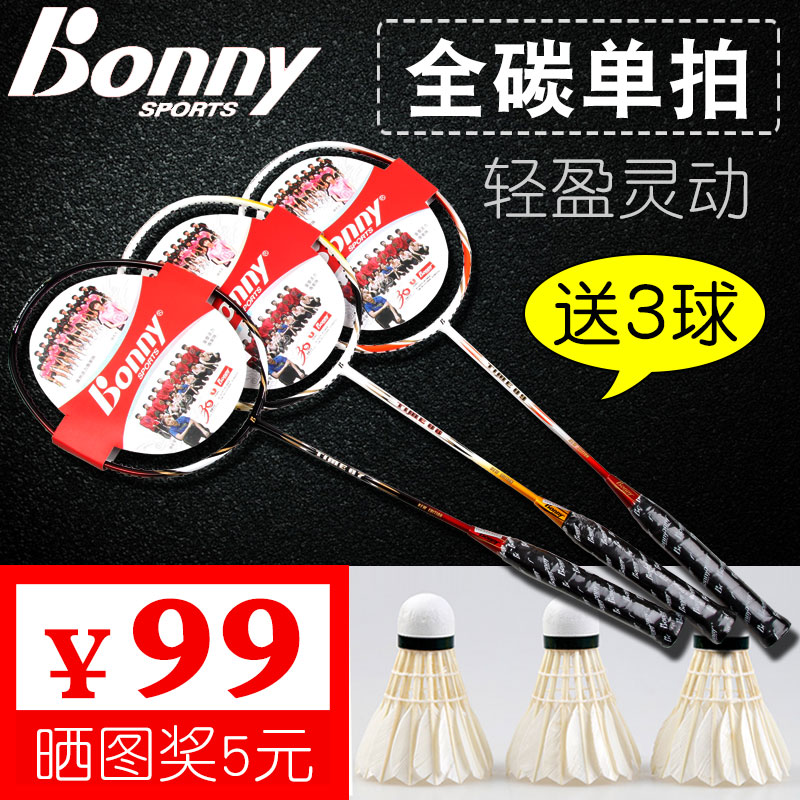 Bonny波力羽毛球拍全單拍碳素碳纖維耐用型高中生大學生體育課用