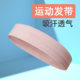 Summer fitness running basketball antiperspirant anti-slip headband