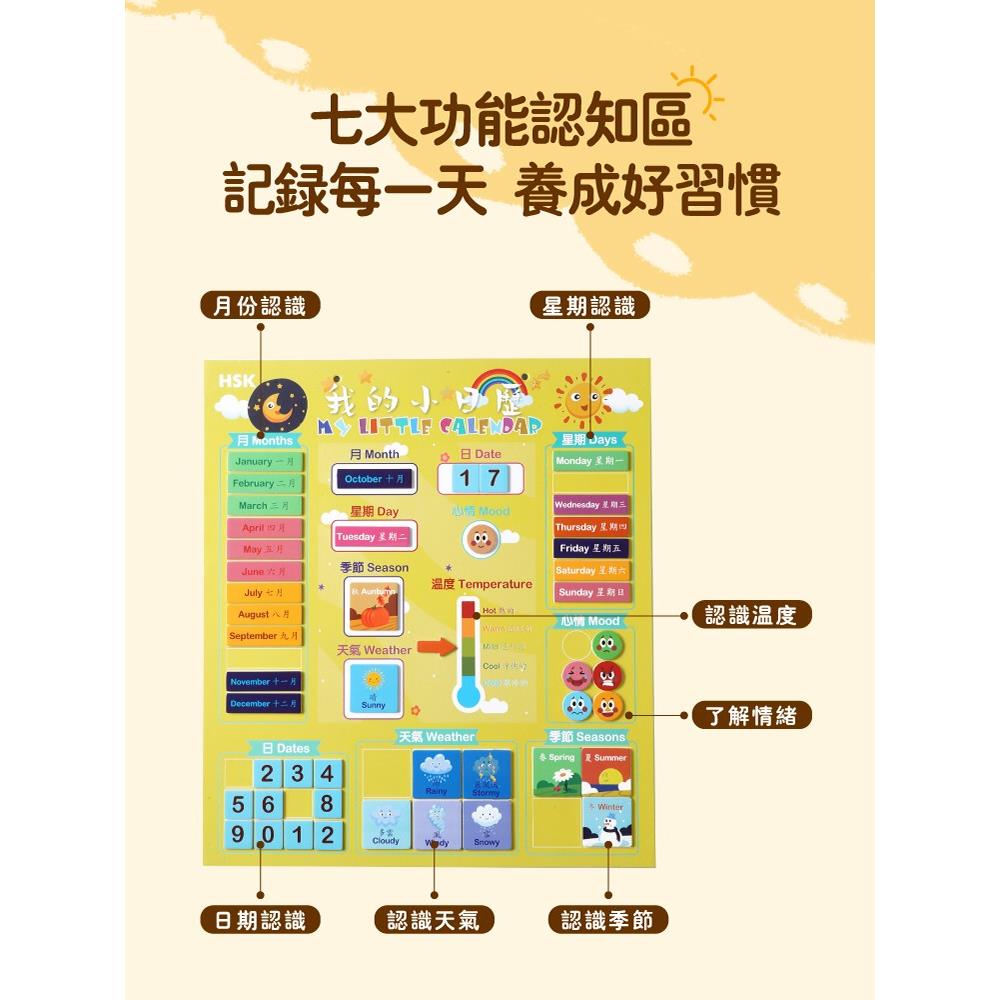 繁体字教具中文字幼儿园早教益智玩具挂图儿童英文我的小日历香港-图0