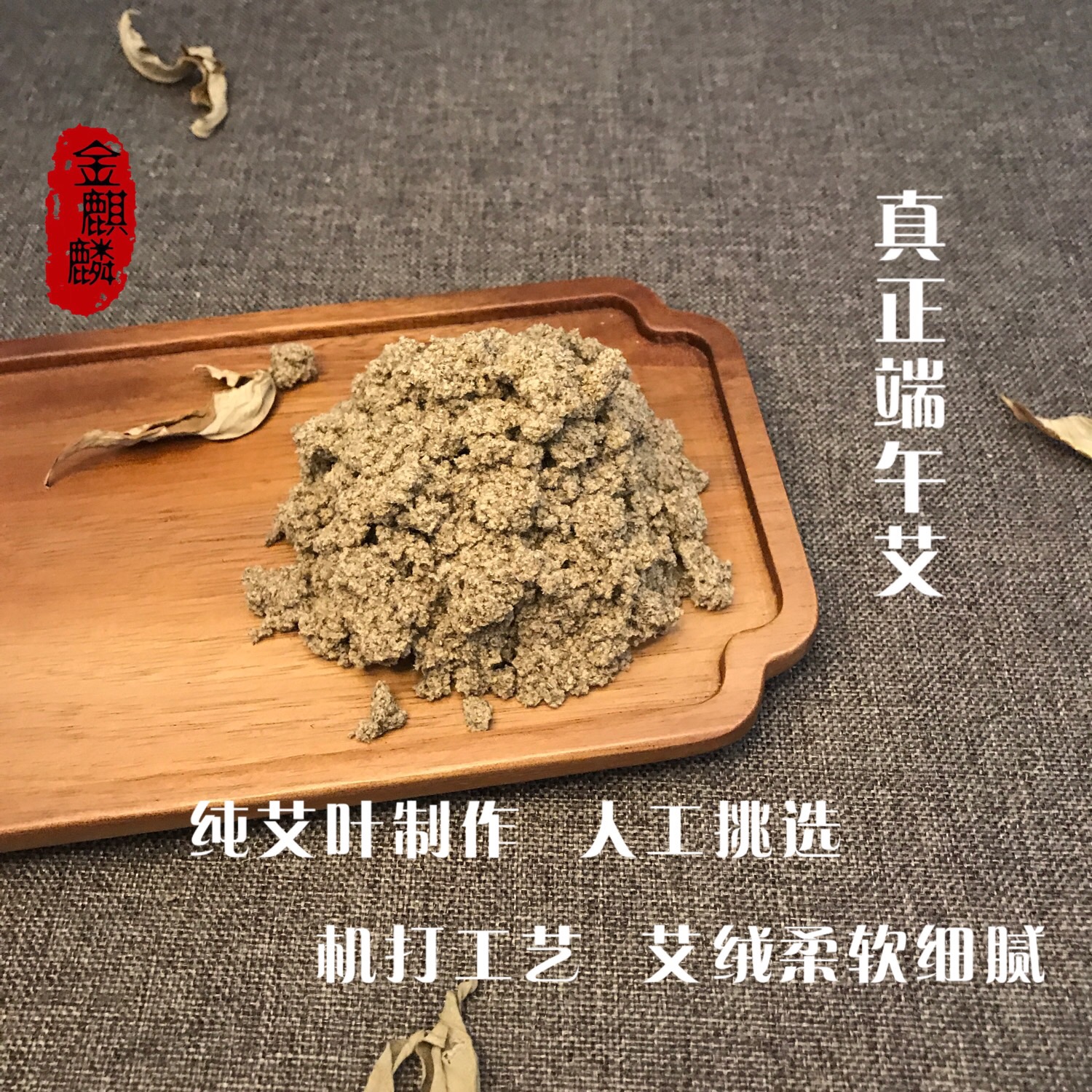 金麒麟七年陈艾条陈年老艾叶手工艾绒隔姜灸工具隔物灸肚脐灸专用 - 图1