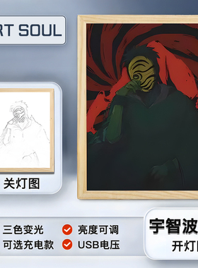 宇智波带土灯光画火影忍者周边