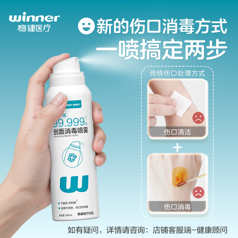 稳健创面消毒喷雾剂伤口皮肤杀菌耳洞耳钉非碘伏不含酒精儿童正品,淘宝优惠券,粉丝福利购,淘宝优惠卷