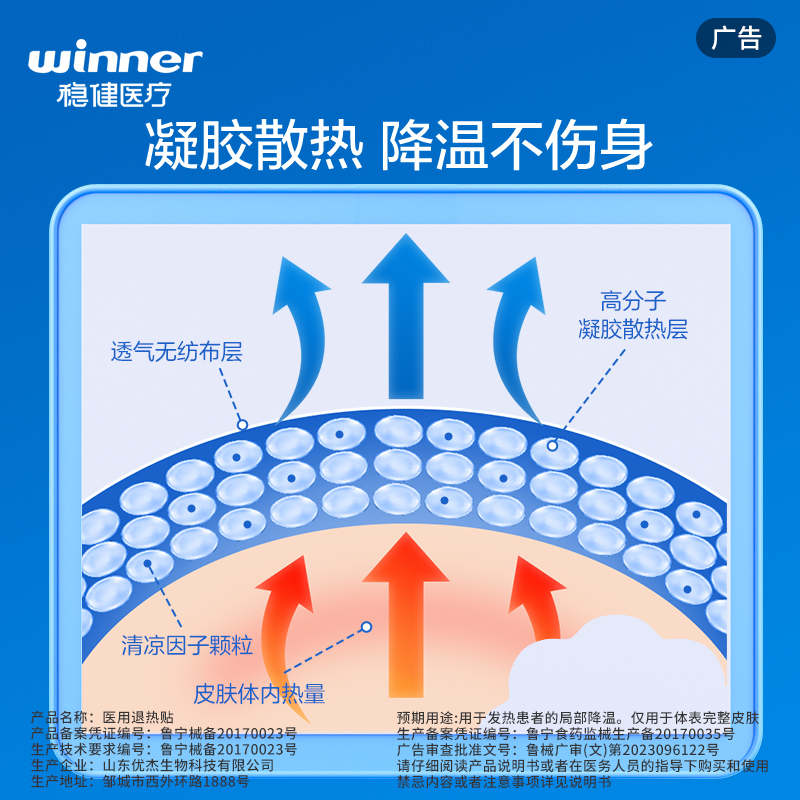 稳健医用退热贴婴幼儿退烧贴儿童正品宝宝大人物理降温10片/盒 - 图2