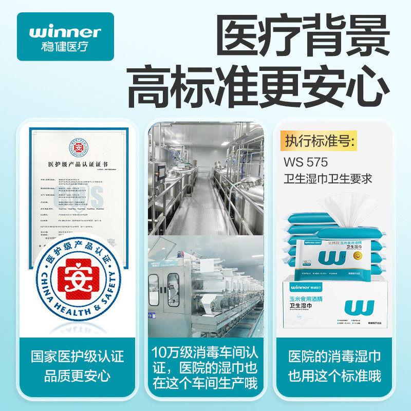 稳健75度酒精消毒湿巾纸家庭实惠装小包便携专用杀菌湿纸巾单片,淘宝优惠券,粉丝福利购,淘宝优惠卷