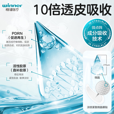 稳健活性胶原微晶眼贴