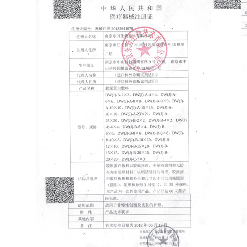 稳健医用医美术后胶原蛋白敷料贴 稳健伤口敷料