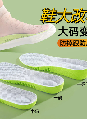 乐福鞋运动鞋改小一码两码鞋垫