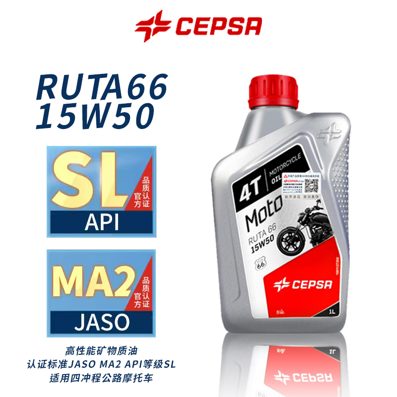 CEPSA力索进口15W50摩托车矿物质机油4T四冲程1L JASO MA2