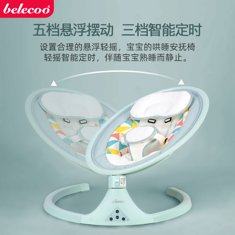 贝丽可旗舰店贝丽可哄娃神器婴儿摇摇椅电动宝宝摇篮床儿童带娃神器哄睡安抚椅1