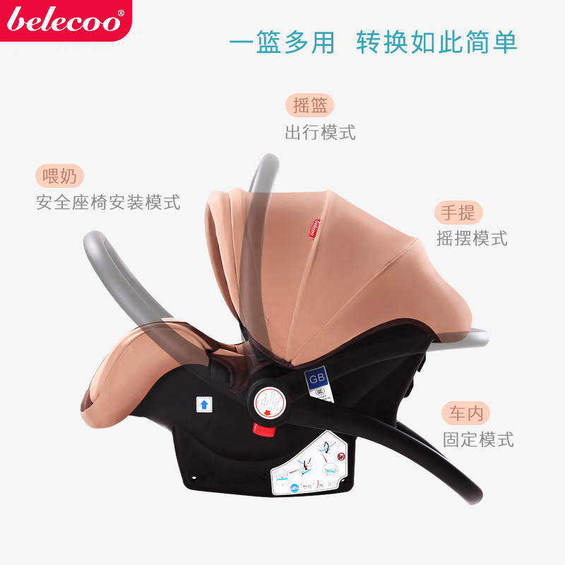 贝丽可旗舰店belecoo婴儿提篮式安全座椅宝宝新生儿汽车用便携提篮式车载摇篮2