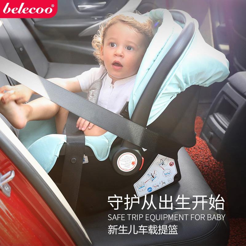 贝丽可旗舰店belecoo婴儿提篮式安全座椅宝宝新生儿汽车用便携提篮式车载摇篮0