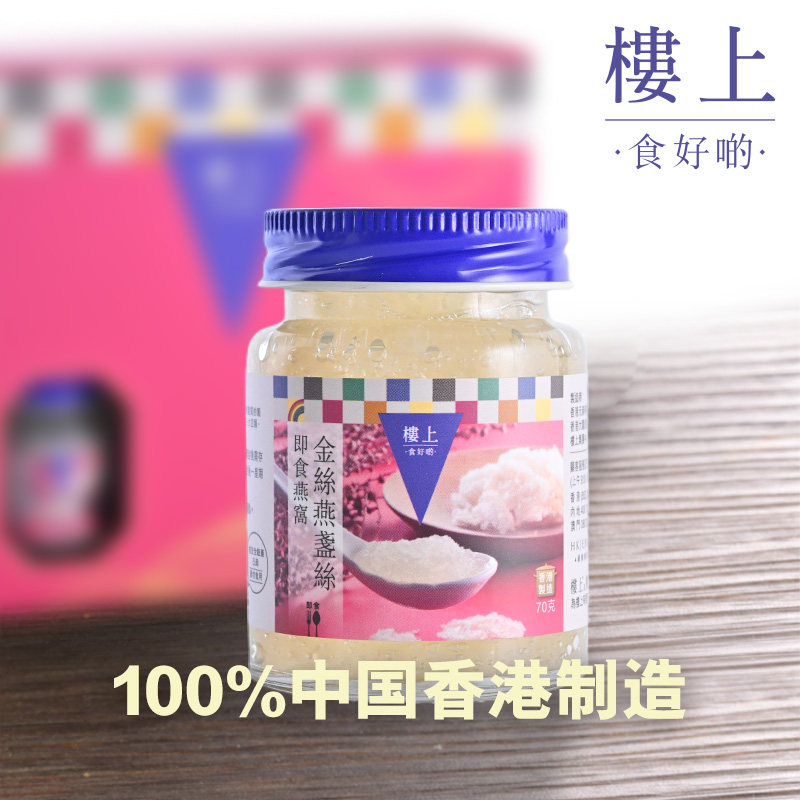 中国香港楼上 即食燕窝(金丝燕盏丝)礼盒 礼品盒70gX6瓶(集货)