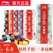 Real Li Ning GP1000 Handmade rubber lining feather racket thin anti slip PU glossy adhesive Tennis suction Sweat belt