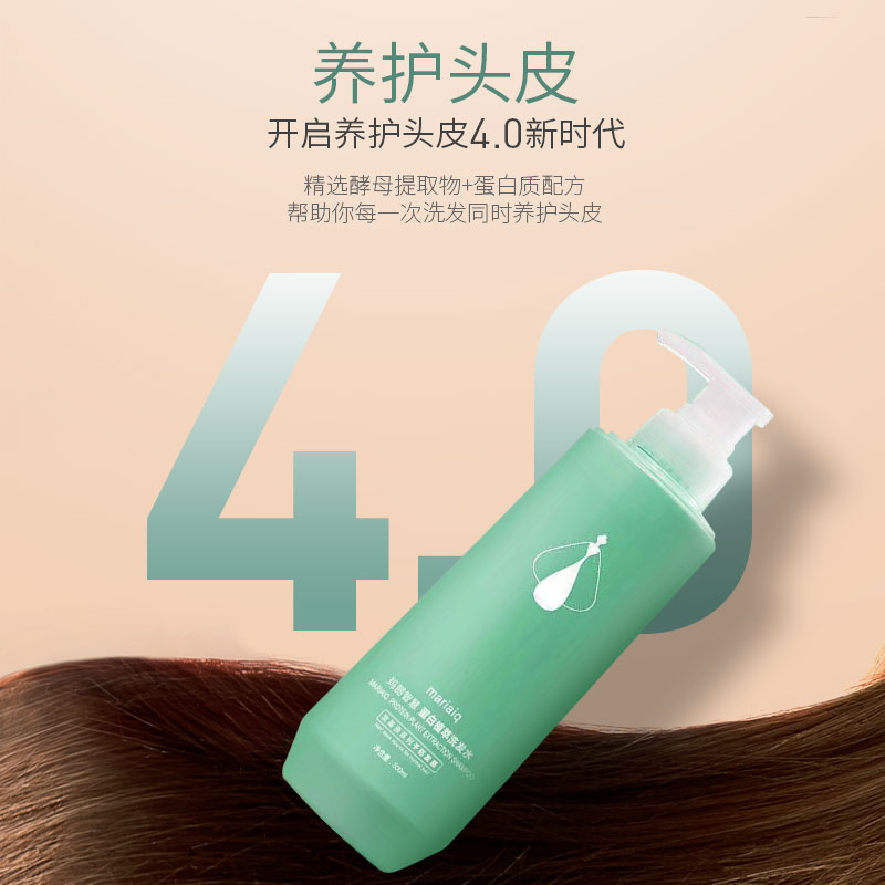 【急救干枯毛躁】玛丽智慧蛋白植萃洗发水