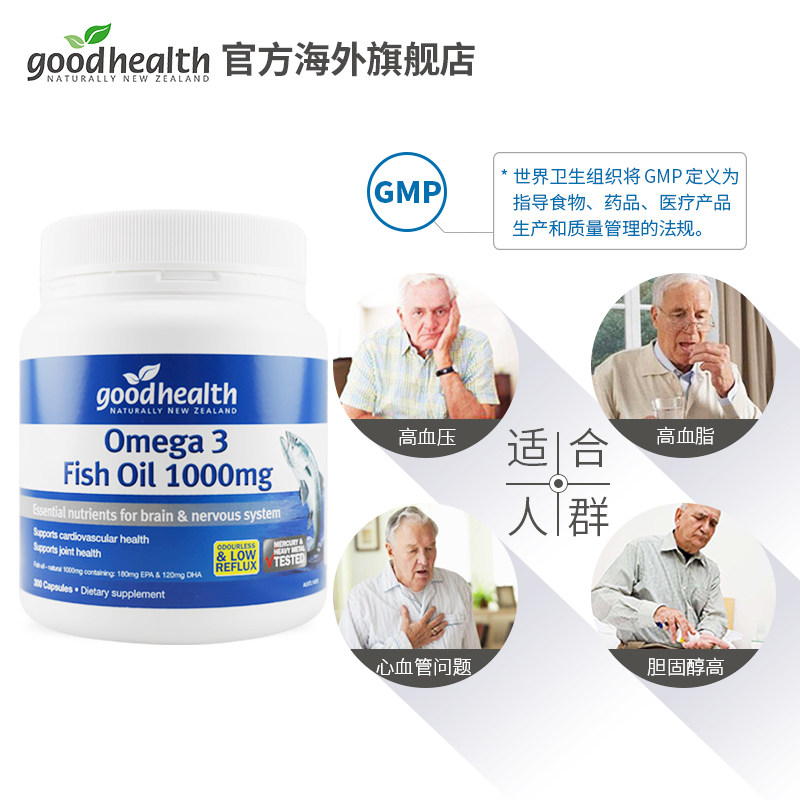 好健康进口深海鱼油欧米伽3软胶囊 goodhealth海外鱼油/深海鱼油
