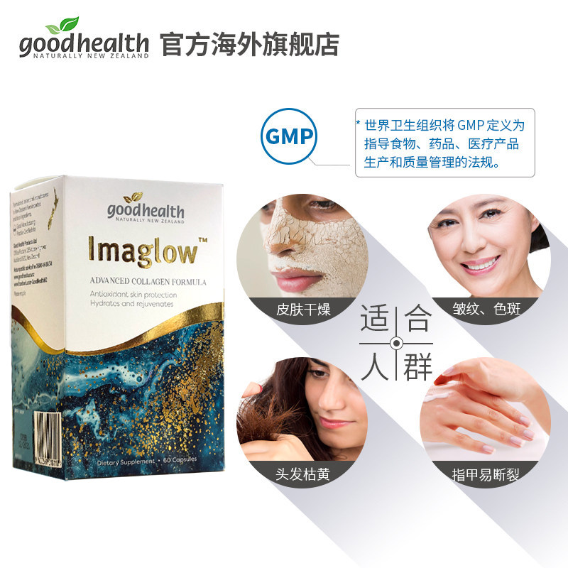 goodhealth好健康海洋之谜vc玻尿酸 goodhealth海外胶原蛋白