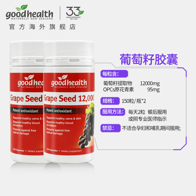 goodhealth好健康葡萄籽粉*花青素 goodhealth海外葡萄籽提取物