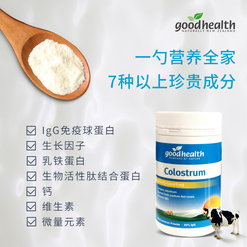 goodhealth新西兰天然纯牛初乳粉 goodhealth海外牛初乳