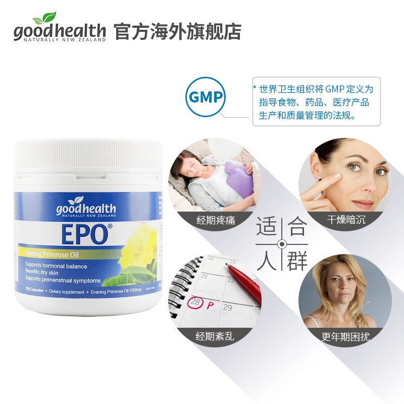  goodhealth海外月见草油