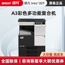 Devan (DEVELOP) Ineo 227 A3 Color digital composite machine printing without worry service (with double-sided automatic draft machine double paper box) free door to door
