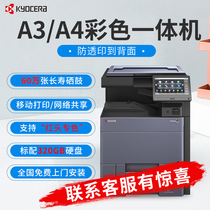 Kyocera (Kyocera) 2553 3253 4053 5053 6053ci A3 Color double-sided photocopy print sweep multifunction All large dealer