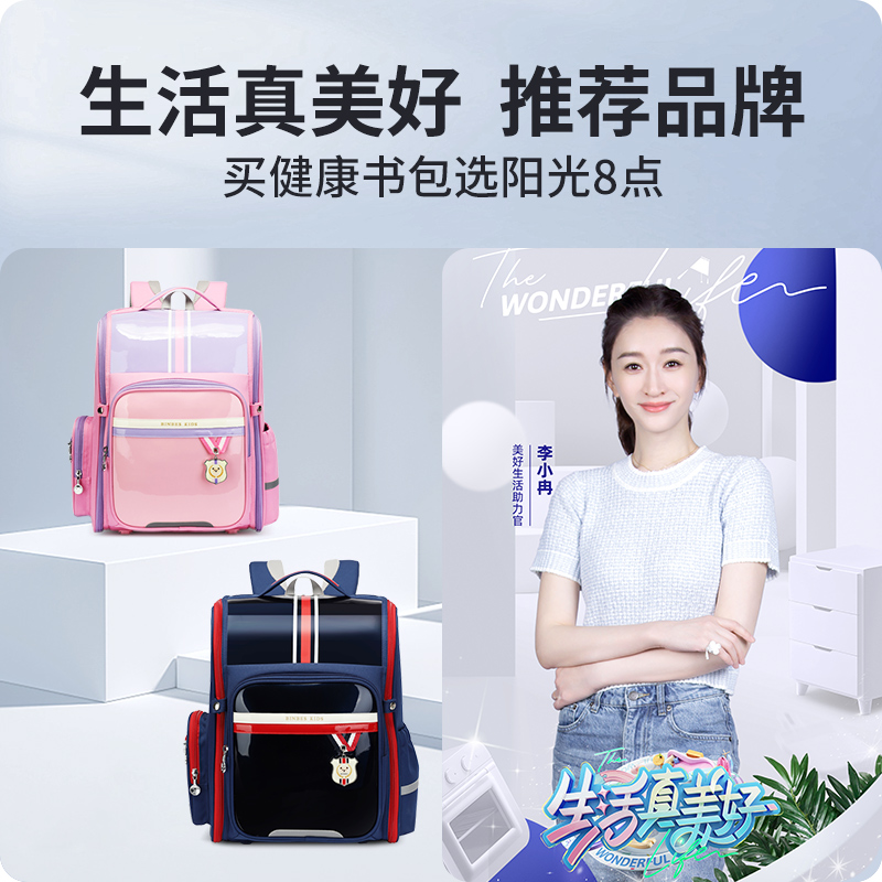 阳光8点小学生书包2024年新款男女童1-3-6年级儿童背包7-12岁
