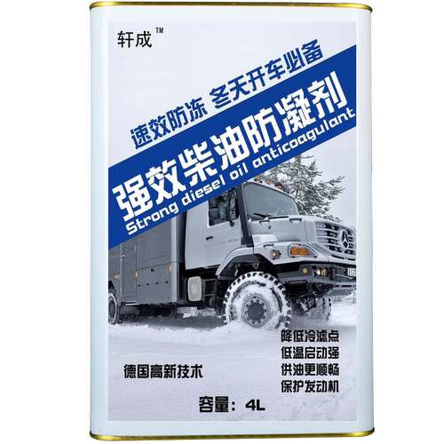 大桶柴油防凝剂抗凝剂降凝剂防冻添加剂货车冬季加油站防冻液4升L - 图2