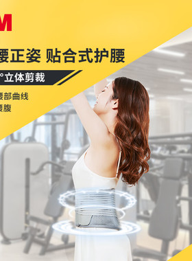透气女性运动神器腰托3M多乐保暖