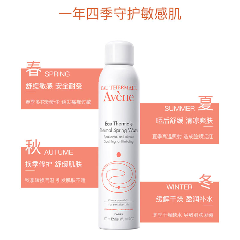 格润海外专营店Avene雅漾活泉喷雾300ml*3瓶大喷定妆补水保湿舒缓镇定敏感肌适用2