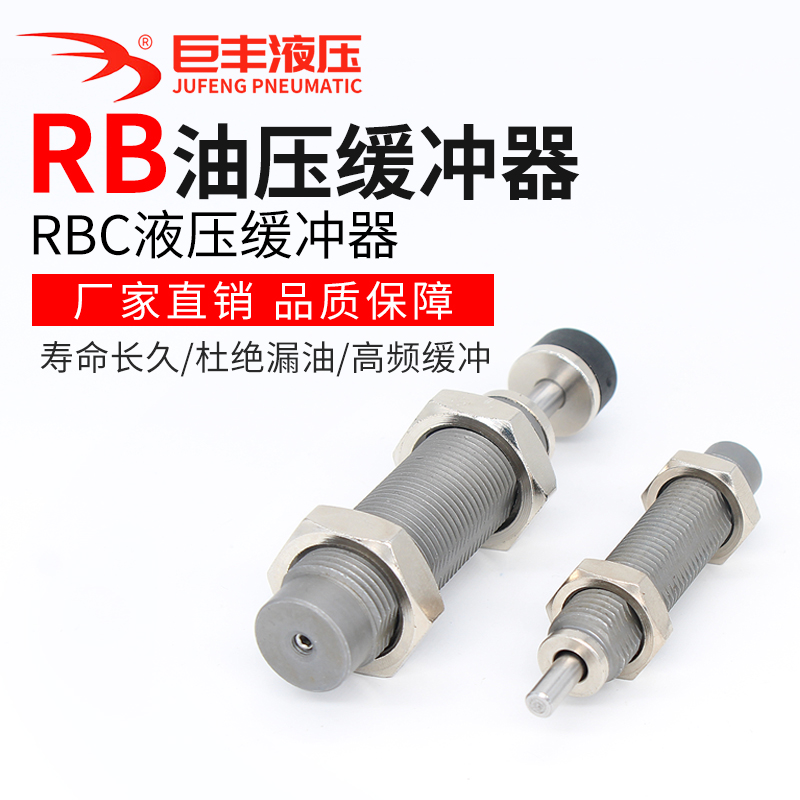 油压缓速器液压缓冲器精密稳速器RBC RB0806 1007 1210 1412 2015 - 图0