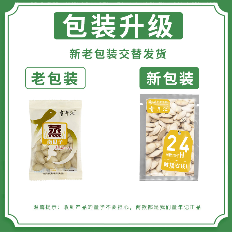 童年记蒸南瓜子500g*3袋独立小包装五香炒熟南瓜籽坚果炒货批发 - 图3