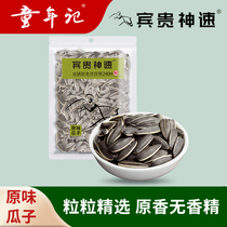 (Childhood Remembered-Bengui Divine Speed Original Taste Melon Seeds 500g) sunflower seed fried stock Leisure snack Sunflower Melon Seeds