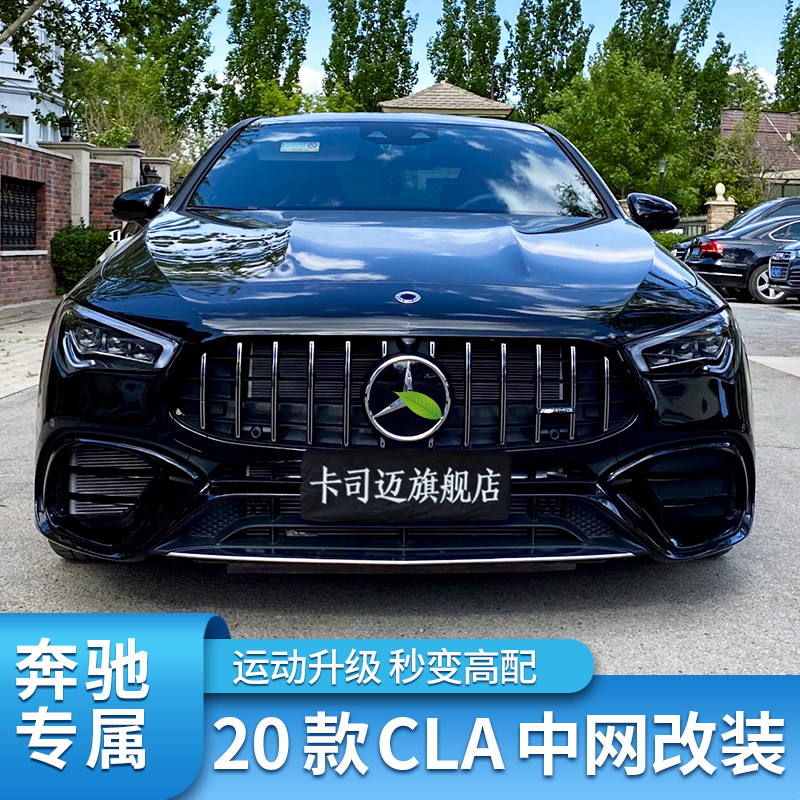 适用奔驰CLA200 CLA260 CLA35GT中网竖条AMG满天星CLA45S中网大标 - 图2