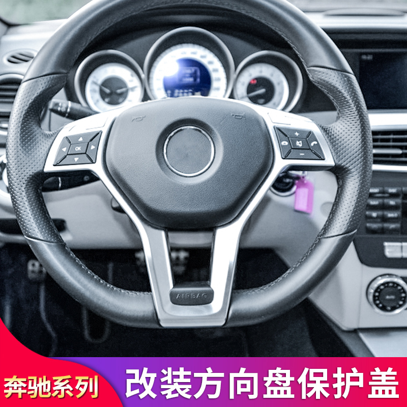 适用奔驰A C E GLA CLA CLS级W176 W204 W212 X156方向盘保护盖板-图2