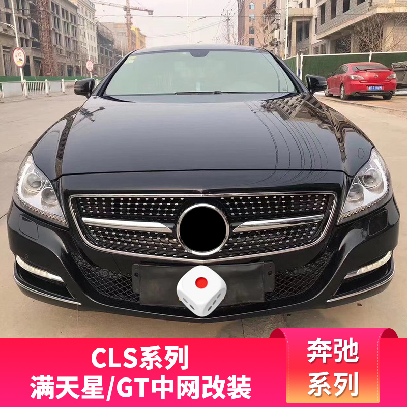 适用奔驰W218W219 CLS300 CLS350 CLS550AMG竖条GT满天星中网大标-图2