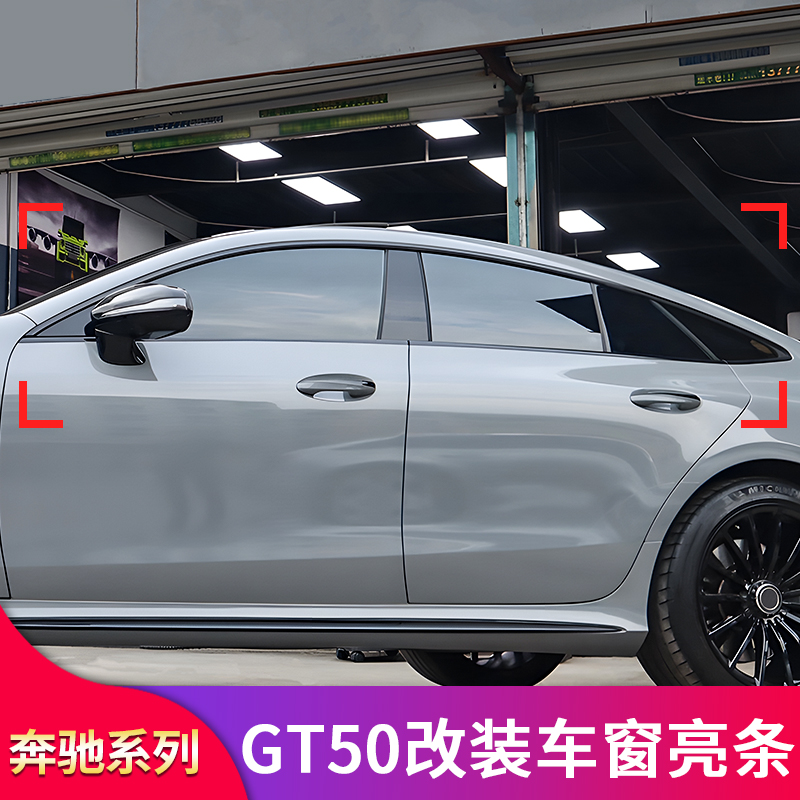 适用奔驰AMG GT50GT63黑武士黑化车窗亮条装饰条压边条后风刀扰流 - 图0