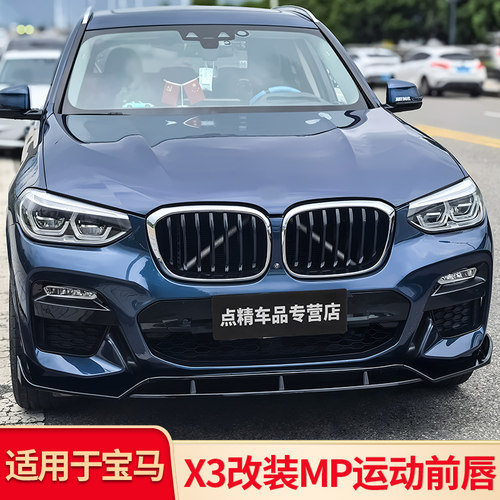 适用宝马X3X4 IX3改装MP前唇前铲黑武士套件后视镜倒车镜罩小包围 - 图1