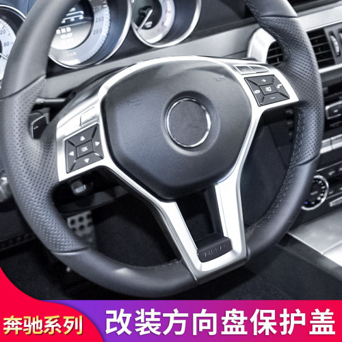 适用奔驰A C E GLA CLA CLS级W176 W204 W212 X156方向盘保护盖板-图1