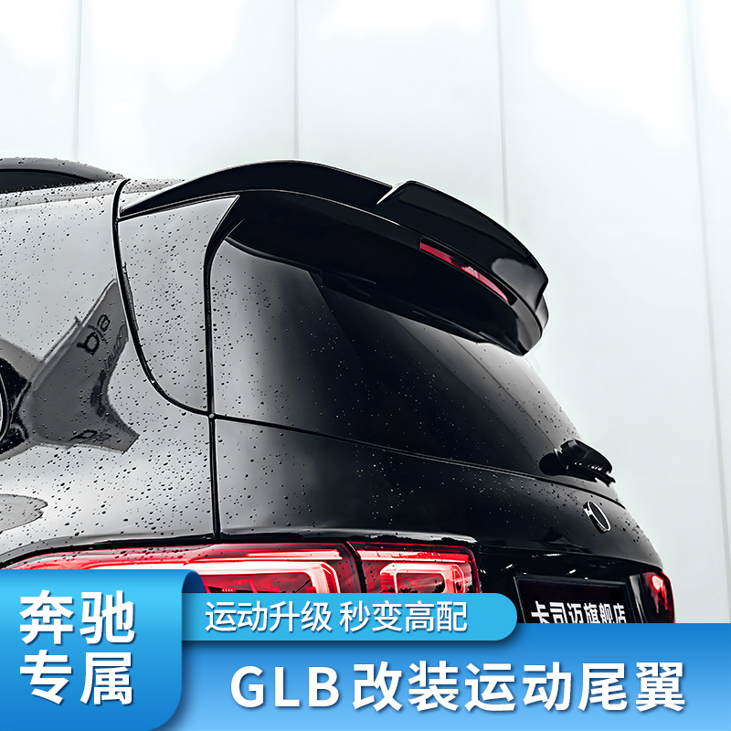 适用奔驰GLB200GLB180 GLB220 GLB35 EQB260BRABUS巴博斯尾翼顶翼-图2