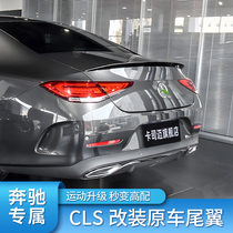 Benz CLS300 CLS350 CLS260 CLS260 retrofit CLS53 tail-tail AMG tail top wing car with tail mark